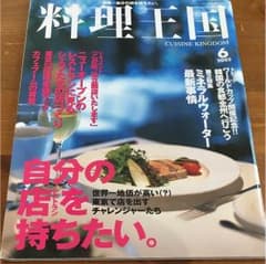 料理王国 2002 6月のサムネイル