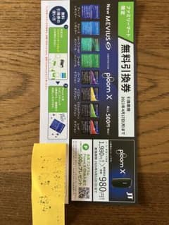 ファミリーマート限定　メビウス　プルームＸ引換券のサムネイル