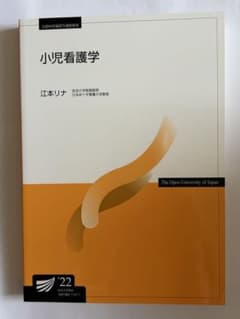 放送大学教材 小児看護学 '22のサムネイル