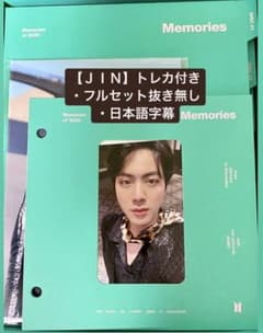 BTS メモリーズ 2020 Blu-ray 日本語字幕 トレカジンのサムネイル