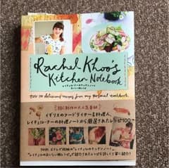 レイチェル・クーのキッチンノート おいしい旅レシピのサムネイル