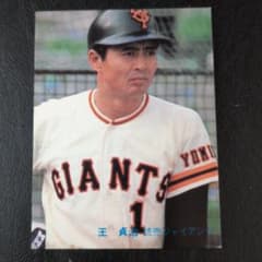 カルビー野球カード 81年 No2 王貞治 (巨人) - メルカリ