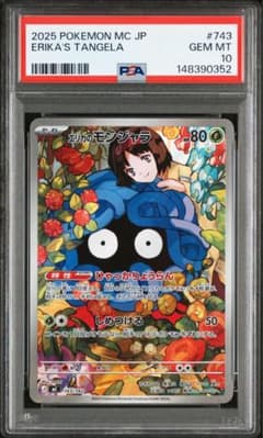 希少 エリカのモンジャラ PSA10 スタートデッキ100 - メルカリ