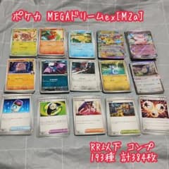 【訳あり】ポケカ MEGAドリームex RR以下コンプ【匿名配送】