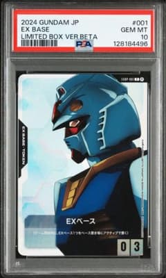 PSA10】ガンダムカードゲーム EX ベース β版（ベータ版） - メルカリ