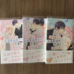 ギャルと高偏差値男子が予備校で恋する話 1〜3巻のサムネイル