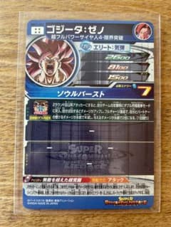 BM11-SEC ゴジータ:ゼノ　スーパードラゴンボールヒーローズのサムネイル