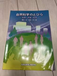 自然科学のとびら 生命・宇宙・生活のサムネイル