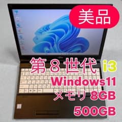 ✨美品！✨Office✨Win11正規対応8世代i3✨メモリ8GB✨テンキー - メルカリ