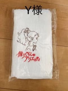 借りぐらしのアリエッティタオルのサムネイル