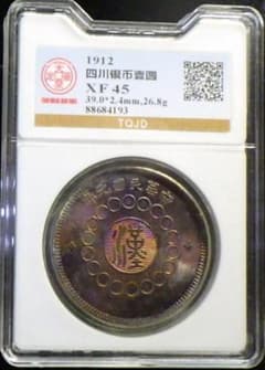 中国民国元年 四川軍政府 銀貨【天泉銭市TQQB鑑定保証品】M24062405 