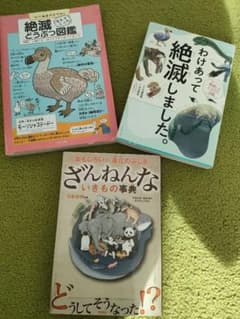 絶滅どうぶつ図鑑 わけあって絶滅しました ざんねんな生き物図鑑   まとめてのサムネイル