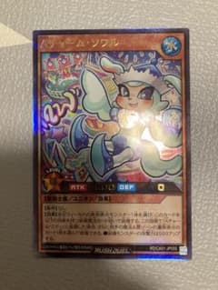 遊戯王ラッシュデュエル Aチャーム・ソワルのサムネイル