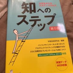 知へのステップ 大学生からのスタディ・スキルズのサムネイル
