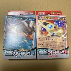 exスタートデッキ　悪•炎セット　スカーレット&バイオレット　ポケモンカード