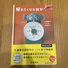 解きたくなる数学のサムネイル