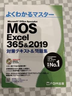 MOS Excel 365&2019 対策テキスト&問題集のサムネイル