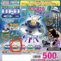 な*ん様 フィギュアが乗れる！ UFOスピーカー オレンジ ガチャのサムネイル