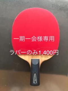 卓球ラケットのサムネイル