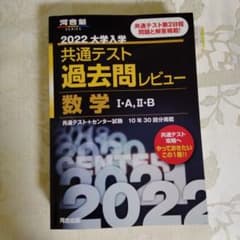 共通テスト過去問レビュー 数学Ⅰ・A,Ⅱ・B　河合塾　河合出　2022　大学入試