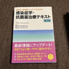 薬学生・薬剤師レジデントのための感染症学・抗菌薬治療テキストのサムネイル
