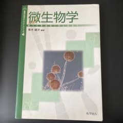 微生物学のサムネイル