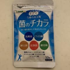 菌のチカラ  10粒入のサムネイル