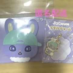 ジェオチャム JOCHUM ちまた ミラー チャーム 2点セットのサムネイル