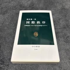 国際秩序 18世紀ヨーロッパから21世紀アジアへ ➕アメリカ革命のサムネイル
