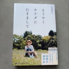 ようやくカナダに行きましてのサムネイル
