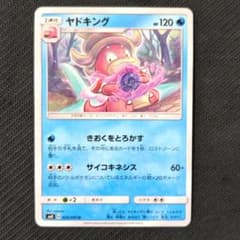 【極希少 POP17】PSA10 ヤドキング 超爆インパクト 025/095 ヤドキング U SM8 超爆インパクト 025/095 - メルカリ