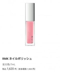 RMK　ネイルのサムネイル