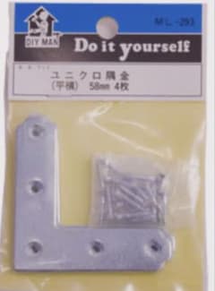 L字金具 ユニクロ隅金 平横 ML293 58MM【和気産業】のサムネイル