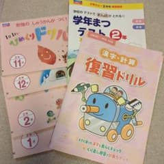 ポピー2年生  日めくり復習ドリル＆学年末テストのサムネイル