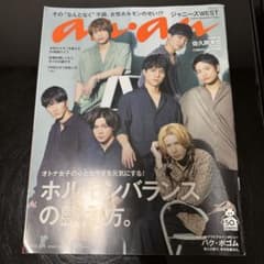 ジャニーズWEST anan セットのサムネイル