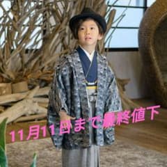七五三 男の子用袴 三角紋様 ネイビー(青、紺)とグレーのサムネイル