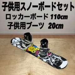 スノーボード&ブーツ（キッズ）のセット 楽天市場】キッズ ブーツ（スノーボード用品