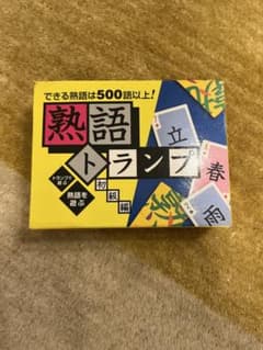 熟語トランプ 初級編 ビバリーのサムネイル