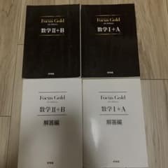 FocusGold 数学1+A 第4版　FocusGold数学2+B 第4版のサムネイル