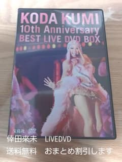 KODA KUMI 10th Anniversary BEST LIVE DVD - メルカリ