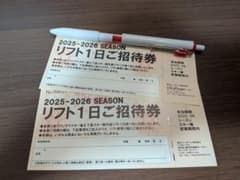 八幡平リゾート　パノラマスキー場＆下倉スキー場共通リフト１日券2枚セットのサムネイル