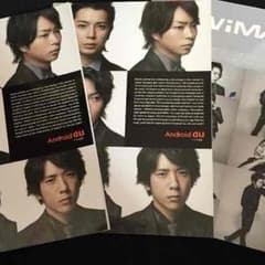 嵐 au パンフレットのサムネイル