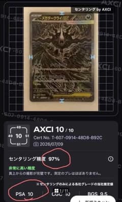 t*9様 センタリング良好　ポケモンカード メガダークライex SAR 114/ センタリング97%】ポケモンカード メガダークライex SAR 114/081