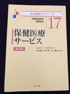 おちゃら様専用⭐️保健医療サービス と社会理論と社会システム 計2冊のサムネイル