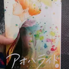 アオハライド 11巻のサムネイル