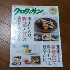 クロワッサン 2016/6/10のサムネイル