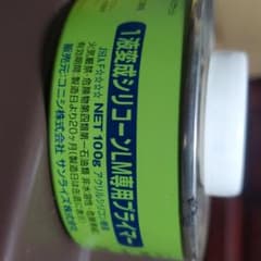 1液変性シリコーンLMプライマー(バラ売り可能)のサムネイル