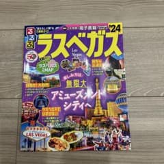 るるぶ ラスベガス'24のサムネイル