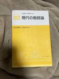 アクティベート教育学02 現代の教師論のサムネイル