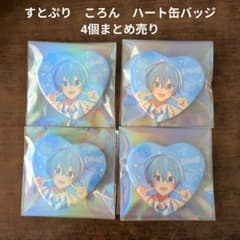 すとぷり】STPR ころん ハート缶バッジ4個まとめ売り - メルカリ